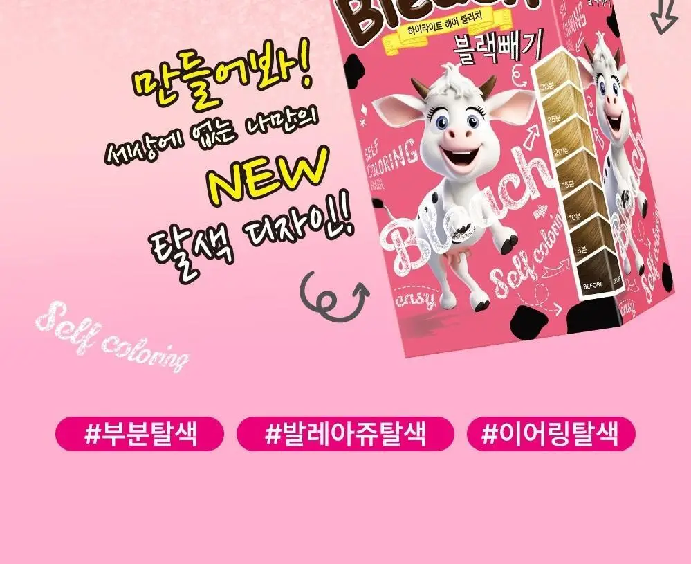 [탈색] 이지엔 하이라이트 헤어블리치 블랙빼기 상세페이지 3
